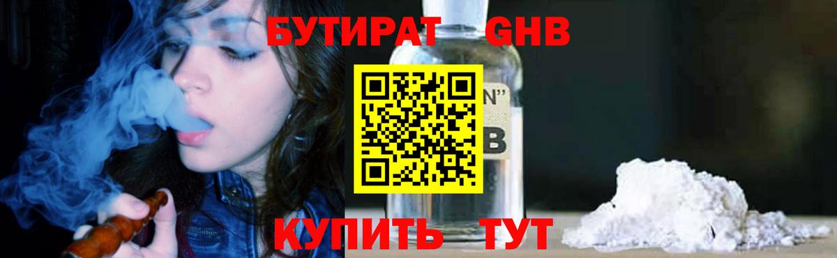Бутират жидкий экстази Киржач
