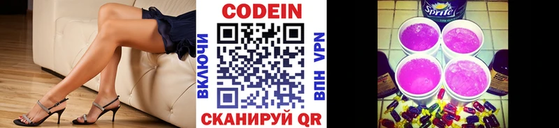 Codein напиток Lean (лин)  маркетплейс как зайти  Киржач 