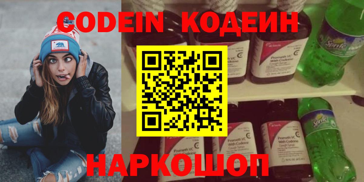 Киржач  Кодеиновый сироп Lean напиток Lean (лин)  Кодеиновый сироп Lean Purple Drank  где продают   Вход с VPN 