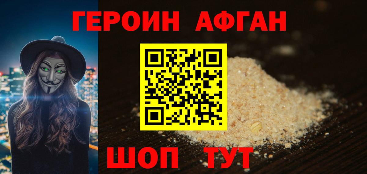 Героин Heroin Киржач