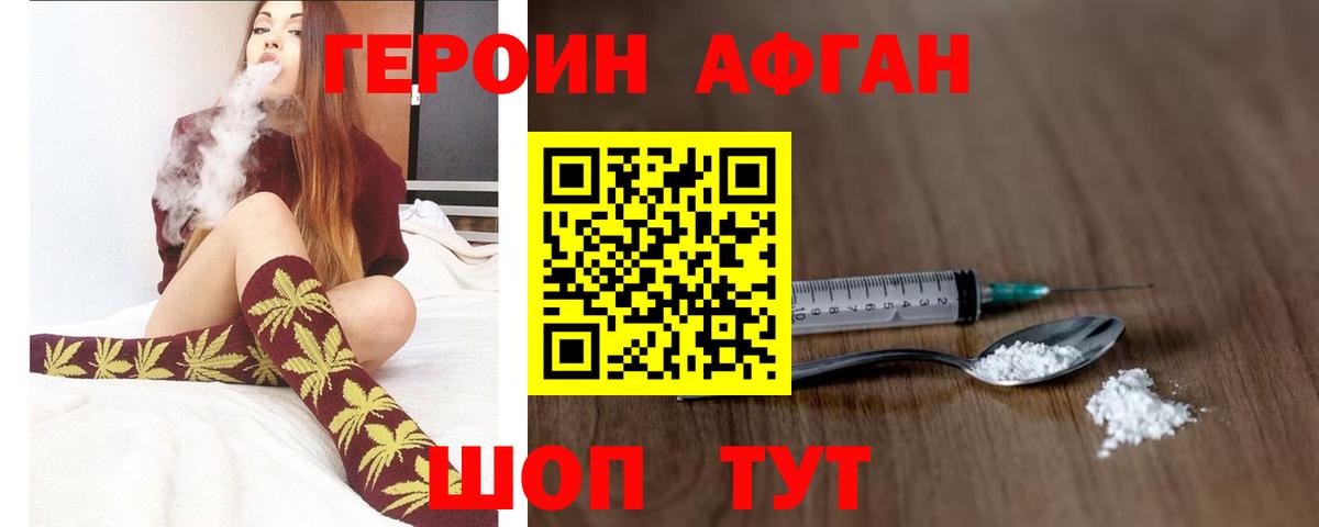 Героин хмурый  Вход с VPN  Киржач 