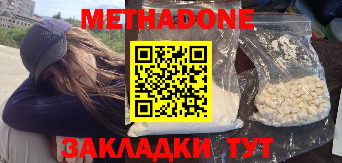 МЕТАДОН methadone Киржач
